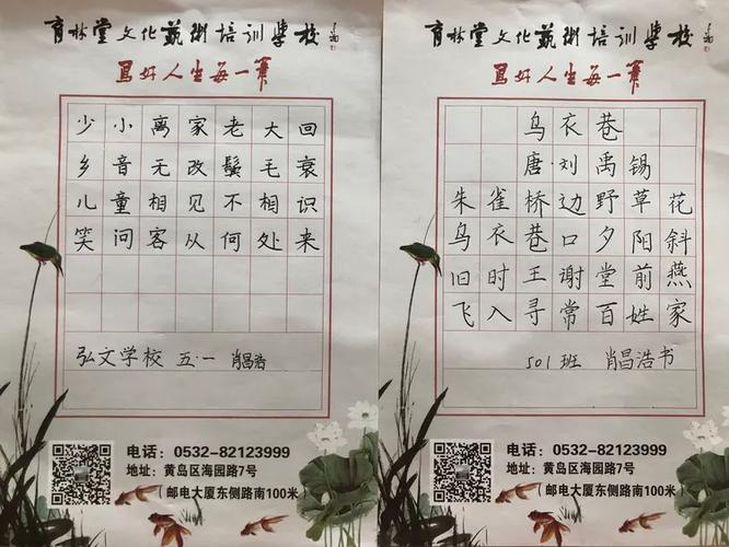 专注笔墨，传承文化——青岛西海岸新区育林堂文化艺术培训学校书法作品展示